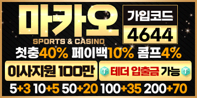 먹튀방콕 보증업체 마카오카지노